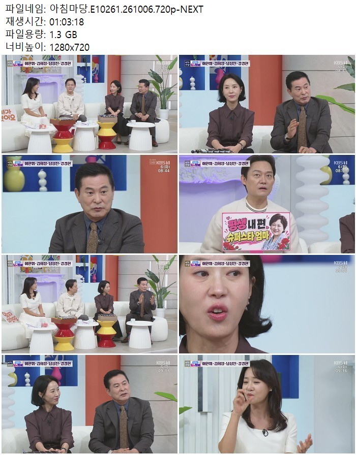 아침마당.E10261.261006.720p-NEXT