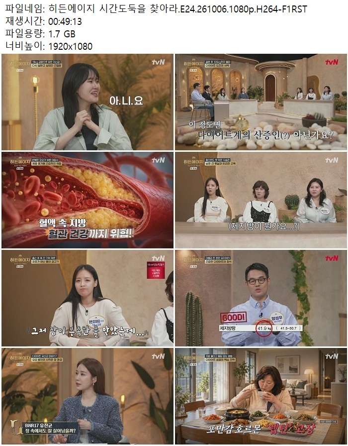 히든에이지 시간도둑을 찾아라.E24.261006.1080p.H264