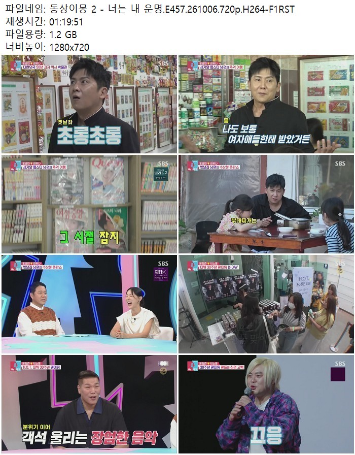 동상이몽 2 - 너는 내 운명.E457.261006.720p.H264