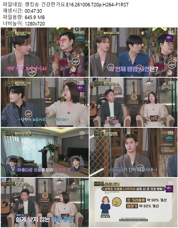 랭킹송 건강한가요.E16.261006.720p.H264