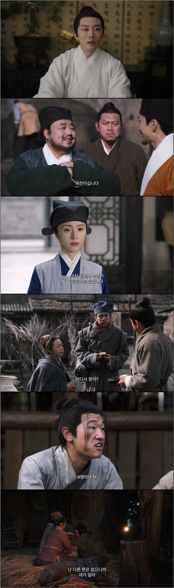 미스터리 탐정물 [금낭묘록 13화]