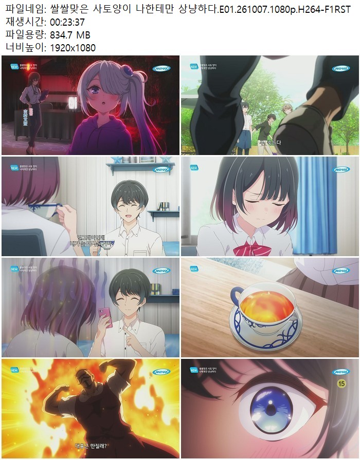 쌀쌀맞은 사토양이 나한테만 상냥하다.E01.261007.1080p.H264-F1RST