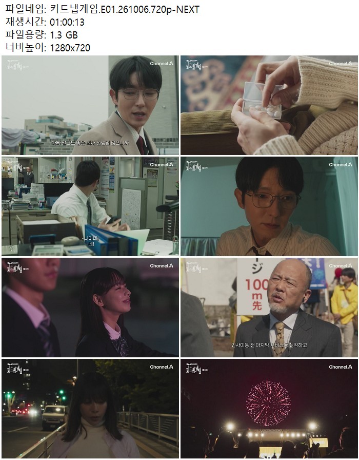 키드냅게임.E01.261006.720p-NEXT