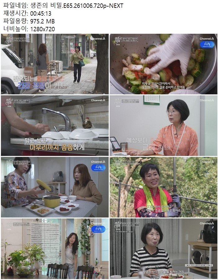 생존의 비밀.E65.261006.720p-NEXT