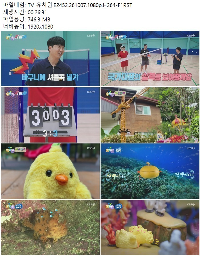 TV 유치원.E2452.261007.1080p.H264