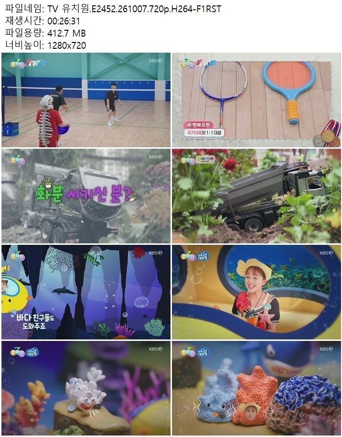 TV 유치원.E2452.261007.720p.H264