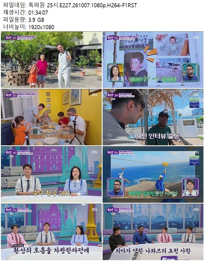톡파원 25시.E227.261007.1080p.H264