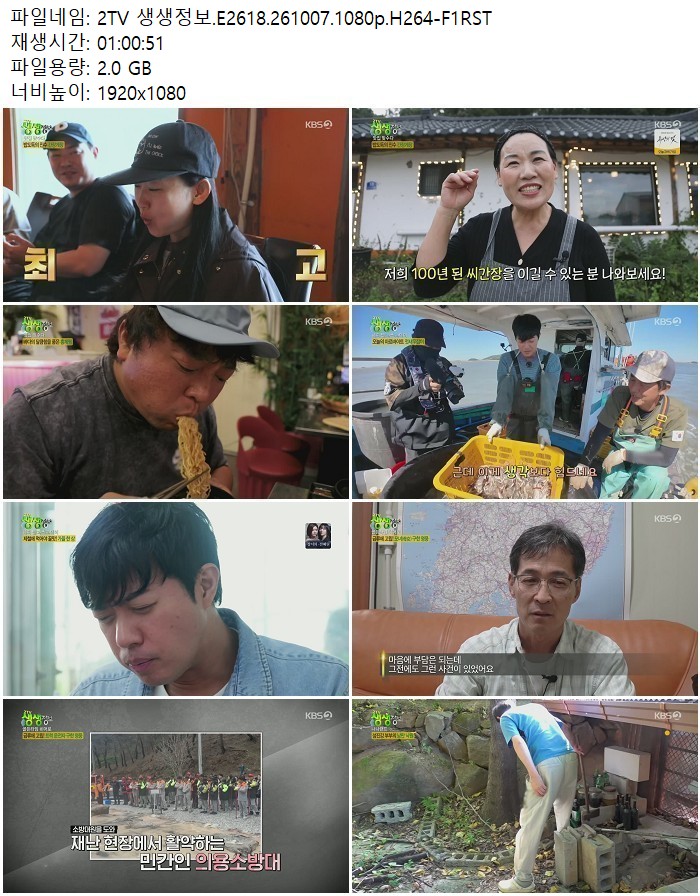 2TV 생생정보.E2618.261007.1080p.H264