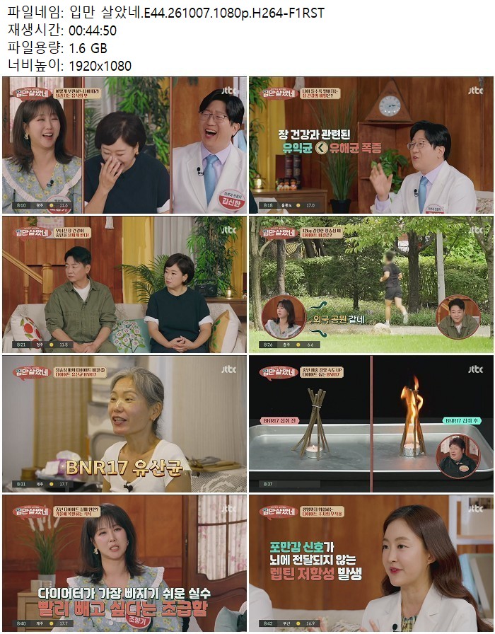 입만 살았네.E44.261007.1080p.H264