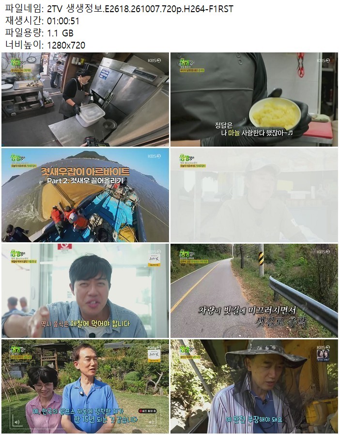 2TV 생생정보.E2618.261007.720p.H264