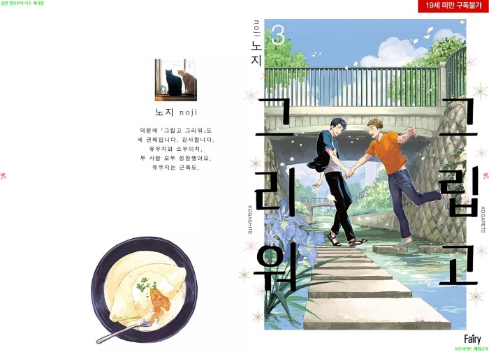 [BL만화] 노지 - 그립고 그리워 03권[냥면] 10.08