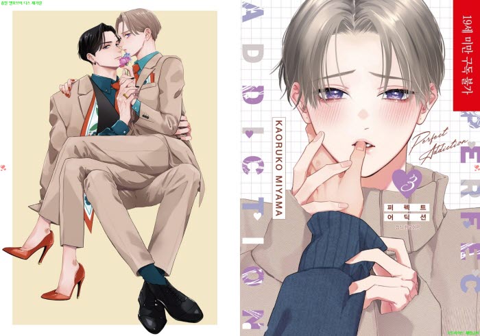 [BL만화] 미야마 카오루코 - 퍼펙트 어딕션 03권[냥면] 10.08
