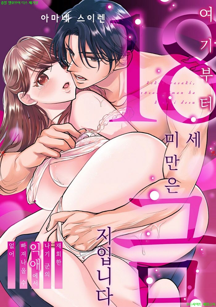 [S] 아마네 스이렌 - 여기부터 18세 미만은 금지입니다 01권 10.08
