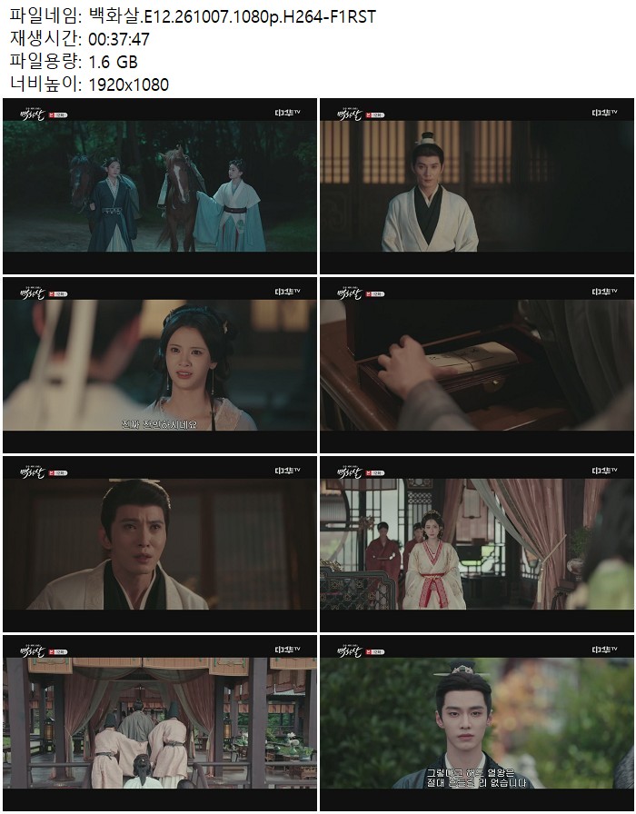 백화살.E12.261007.1080p.H264