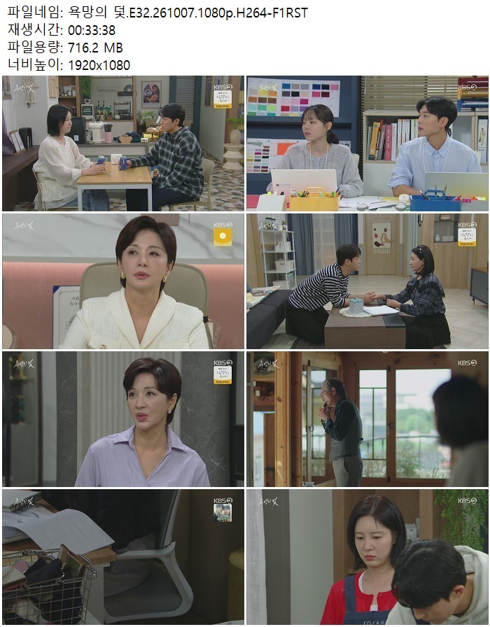 욕망의 덫.E32.261007.1080p.H264