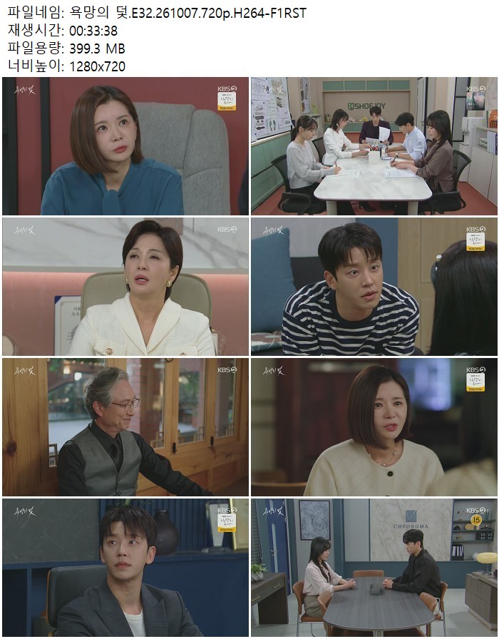 욕망의 덫.E32.261007.720p.H264