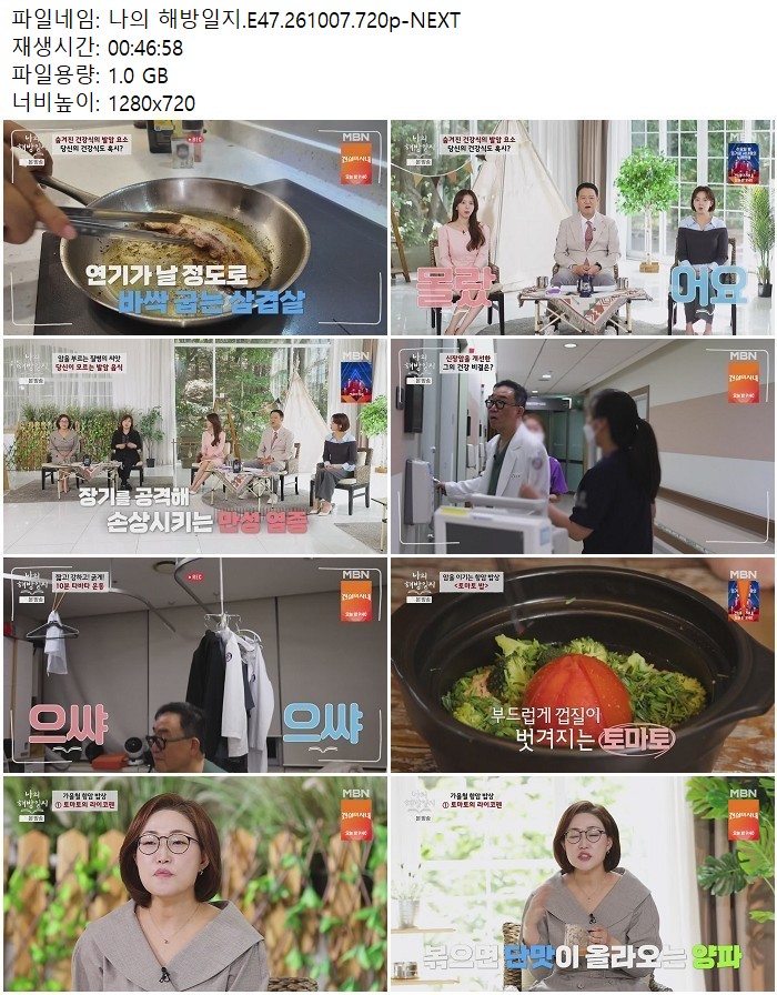 나의 해방일지.E47.261007.720p-NEXT