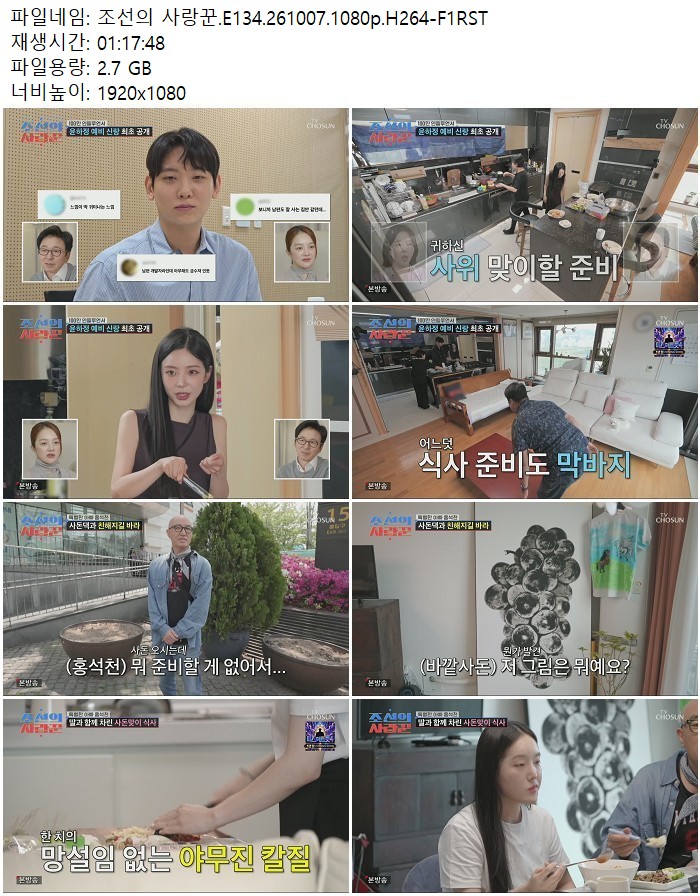 조선의 사랑꾼.E134.261007.1080p.H264
