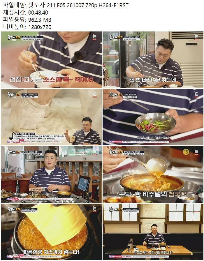 맛도사 211.E05.261007.720p.H264