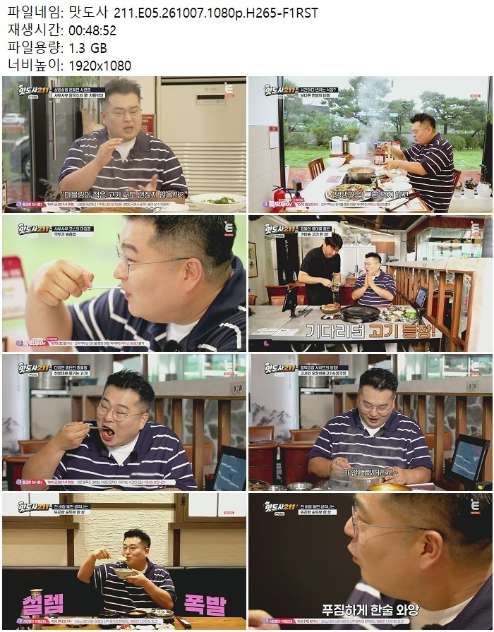 맛도사 211.E05.261007.1080p.H265