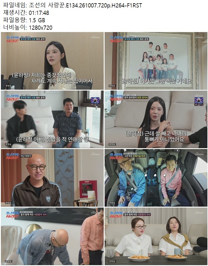 조선의 사랑꾼.E134.261007.720p.H264