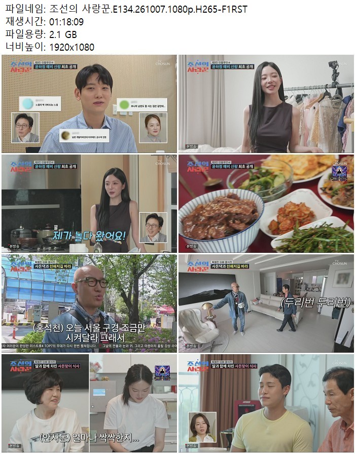조선의 사랑꾼.E134.261007.1080p.H265