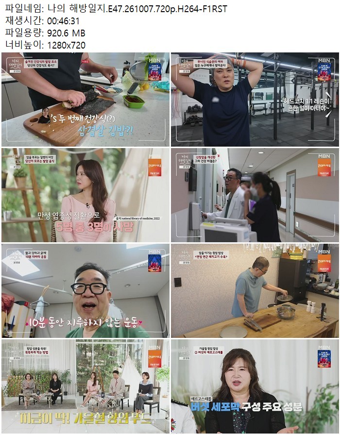 나의 해방일지.E47.261007.720p.H264