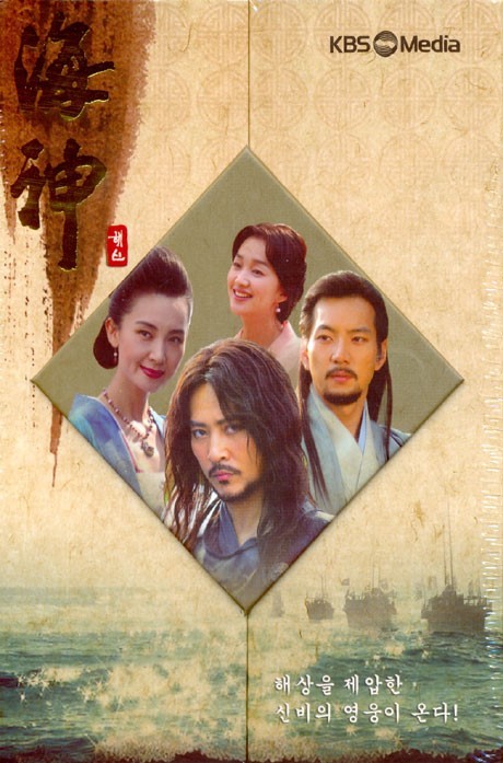 한드 kBS 2004 해신 E41회~E51회 완결 720p