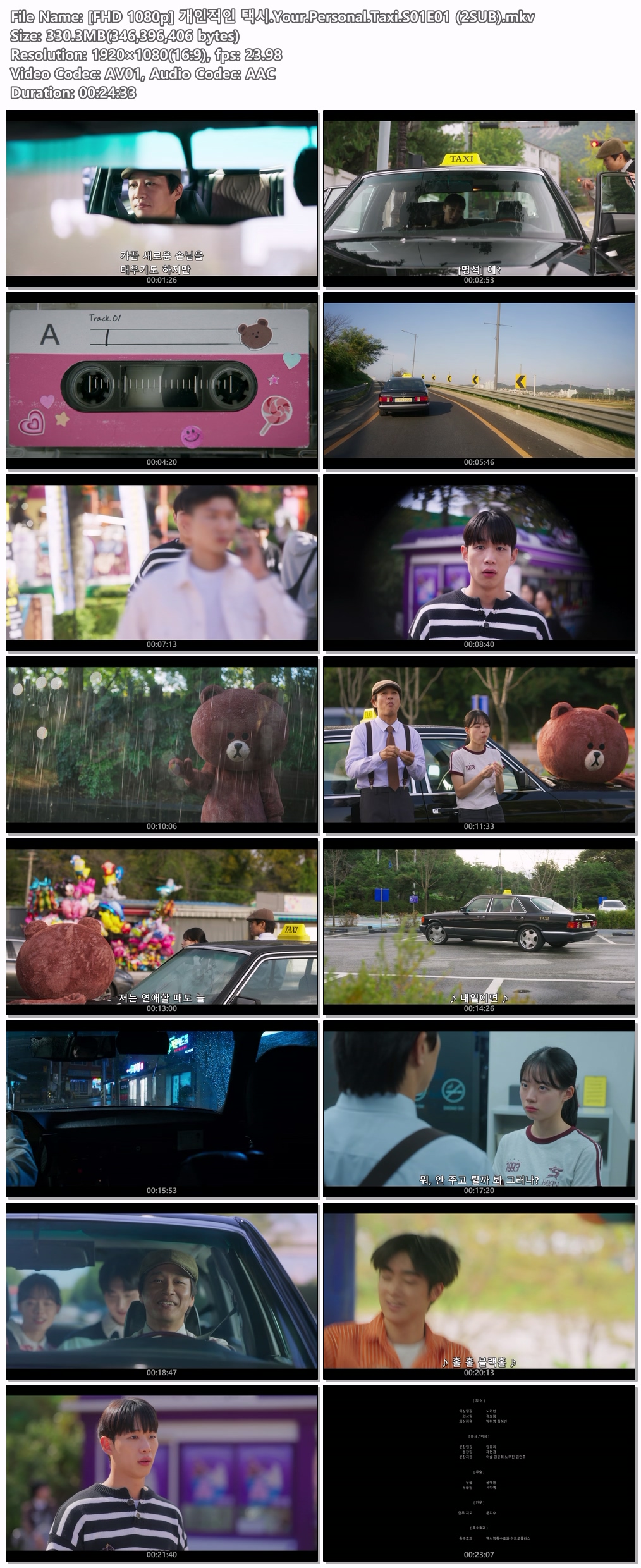 [FHD 1080p] 개인적인 택시