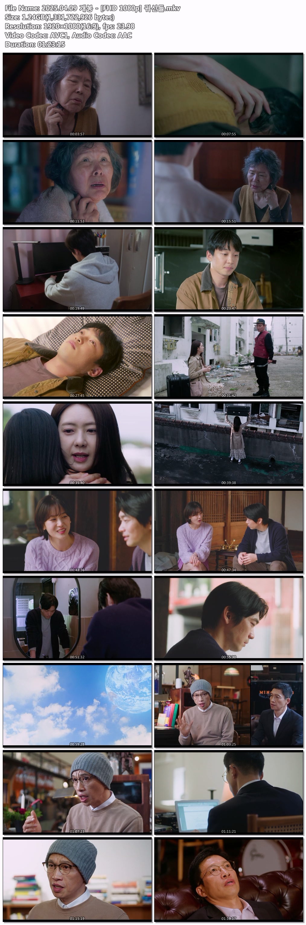 2025.04.09 개봉 - [FHD 1080p] 귀신들