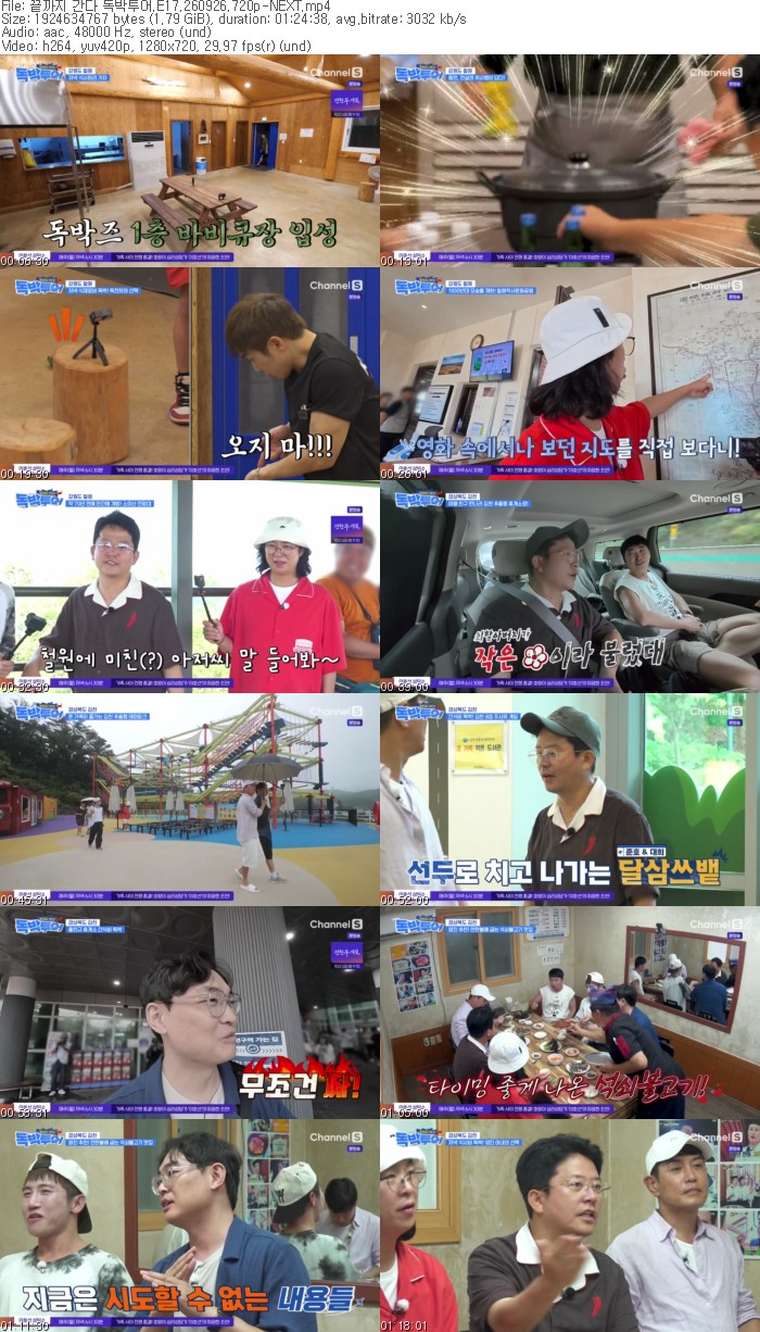 끝까지 간다 독박투어.E17.260926.720p-NEXT