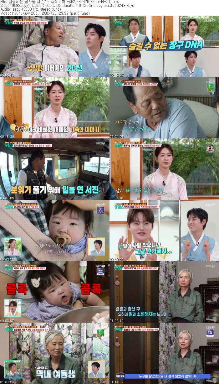 살림하는 남자들 시즌2 - 추석기획.E462.260926.720p-NEXT
