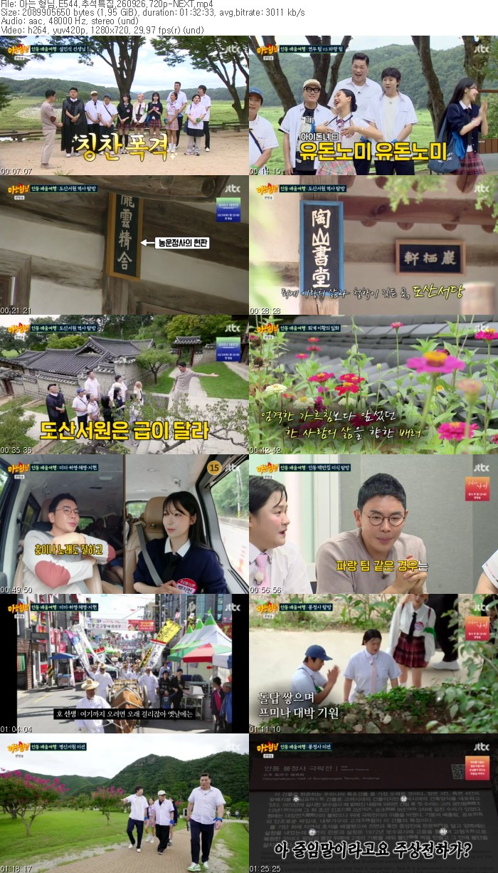 아는 형님.E544.추석특집.260926.720p-NEXT