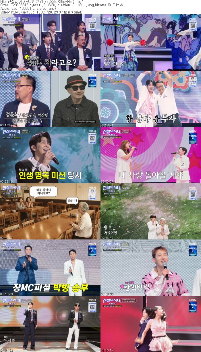 전설의 사내-트롯 한 상.260926.720p-NEXT