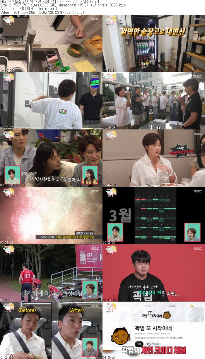 추석특집 전지적 참견 시점.E418.260926.720p-NEXT