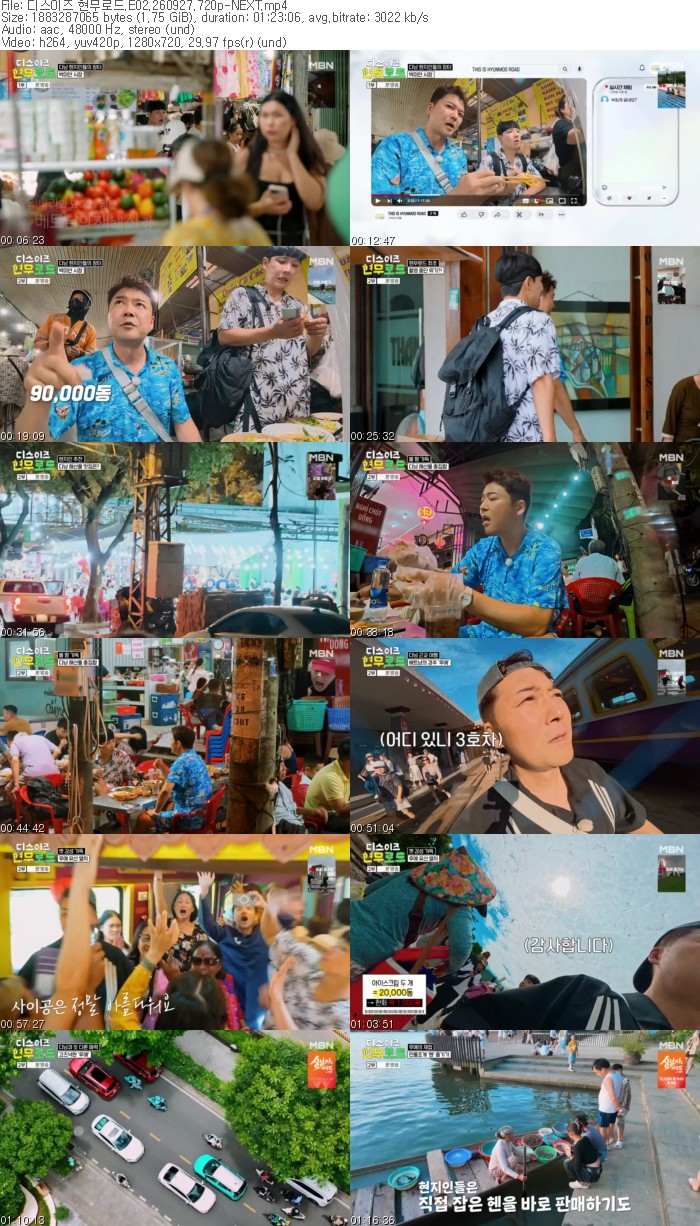 디스이즈 현무로드.E02.260927.720p-NEXT