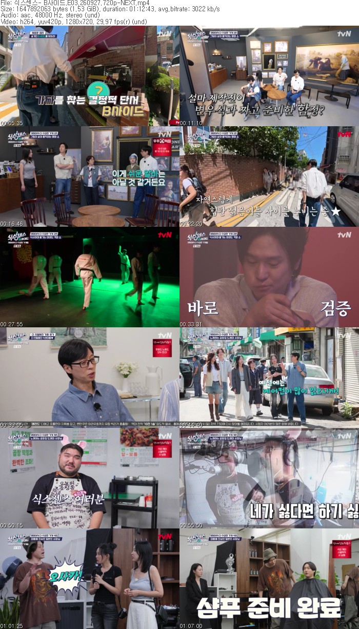 식스센스- B사이드.E03.260927.720p-NEXT