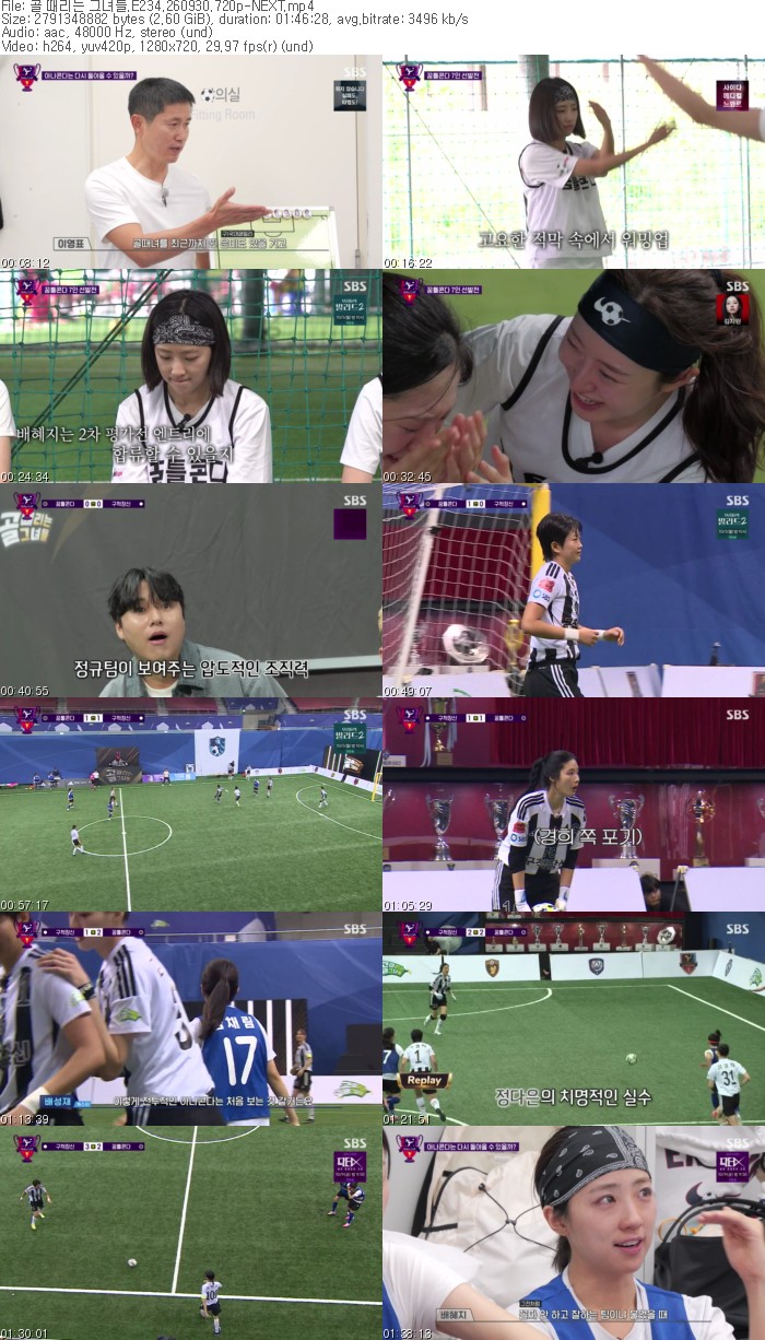 골 때리는 그녀들.E234.260930.720p-NEXT
