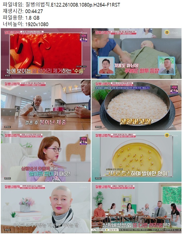 질병의법칙.E122.261008.1080p.H264