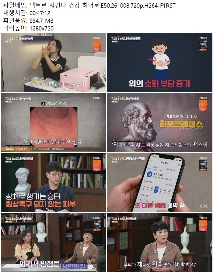 팩트로 지킨다 건강 히어로.E50.261008.720p.H264