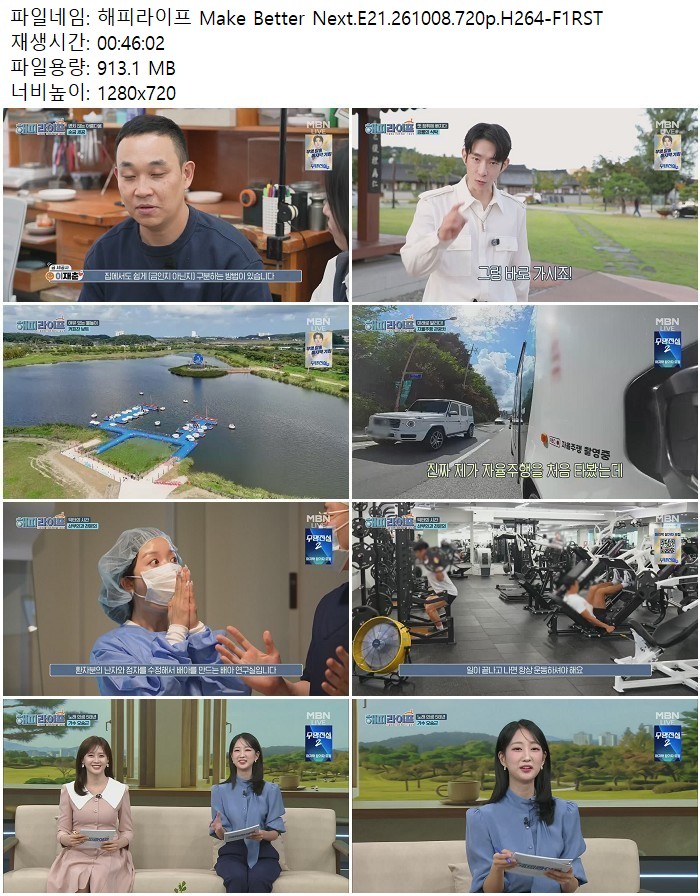 해피라이프 Make Better Next.E21.261008.720p.H264