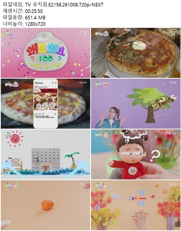 TV 유치원.E2158.261008.720p-NEXT