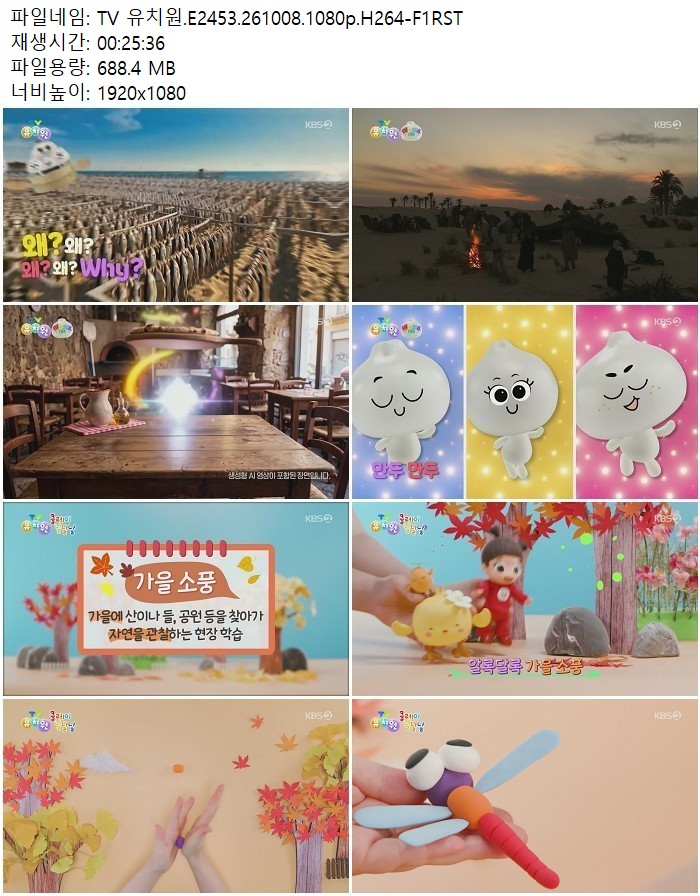 TV 유치원.E2453.261008.1080p.H264