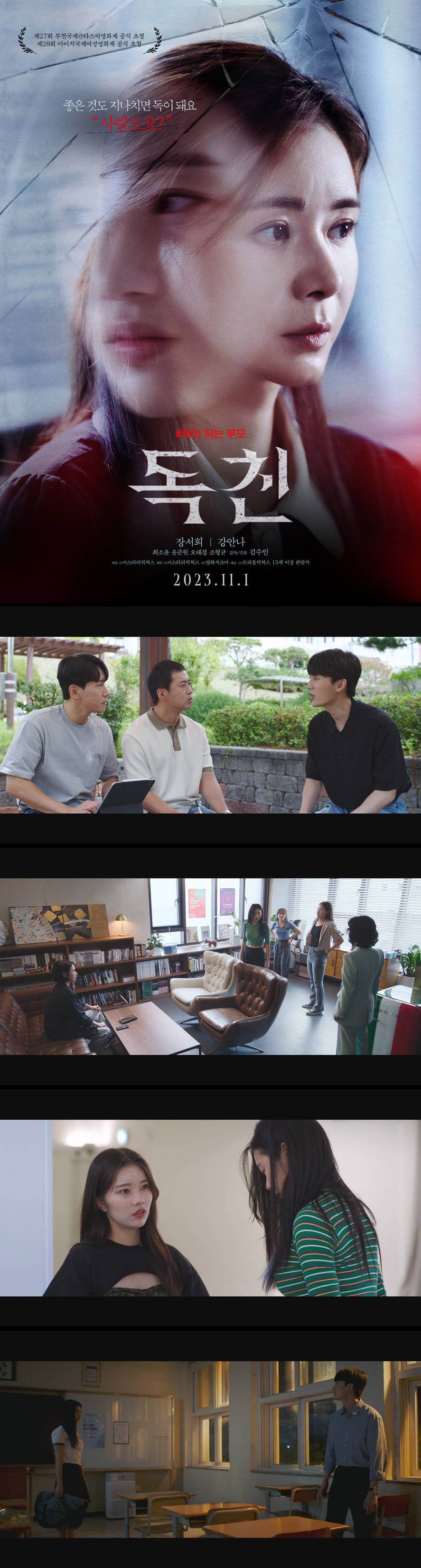 [독친] 독이 되는 부모 좋은것도 지나치면 독이돼요