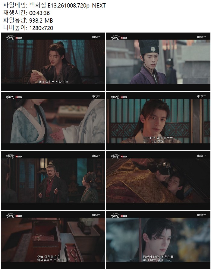 백화살.E13.261008.720p-NEXT