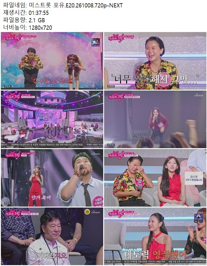 미스트롯 포유.E20.261008.720p-NEXT