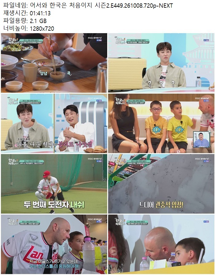 어서와 한국은 처음이지 시즌2.E449.261008.720p-NEXT