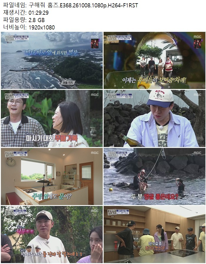 구해줘 홈즈.E368.261008.1080p.H264