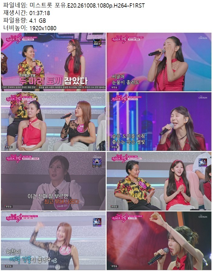 미스트롯 포유.E20.261008.1080p.H264