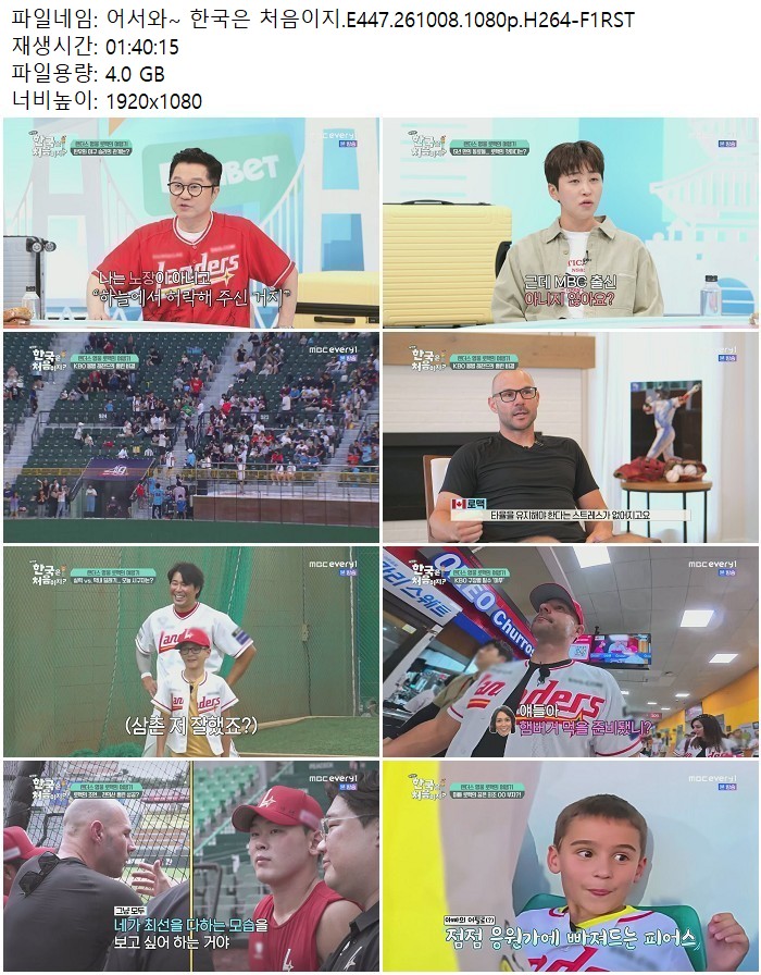 어서와~ 한국은 처음이지.E447.261008.1080p.H264